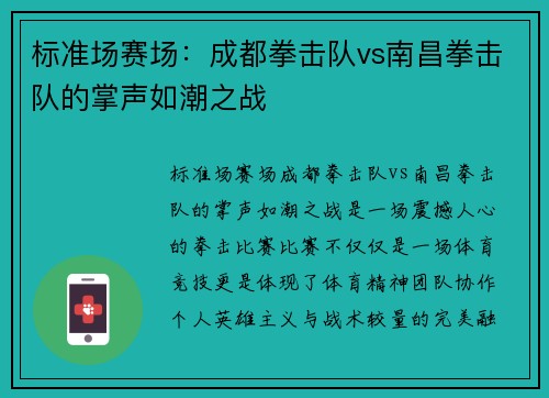 标准场赛场：成都拳击队vs南昌拳击队的掌声如潮之战