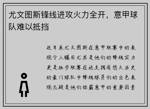 尤文图斯锋线进攻火力全开，意甲球队难以抵挡